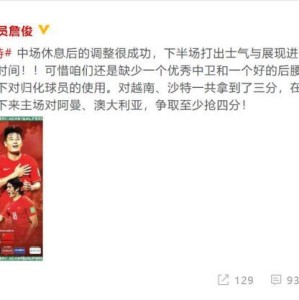 开云-詹俊：接下来主场对阿曼澳大利亚需争取至少抢四分